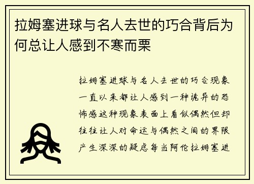 拉姆塞进球与名人去世的巧合背后为何总让人感到不寒而栗