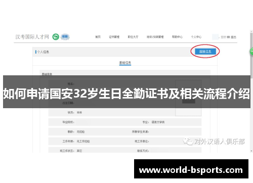 如何申请国安32岁生日全勤证书及相关流程介绍