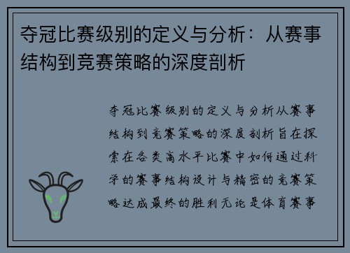 夺冠比赛级别的定义与分析：从赛事结构到竞赛策略的深度剖析